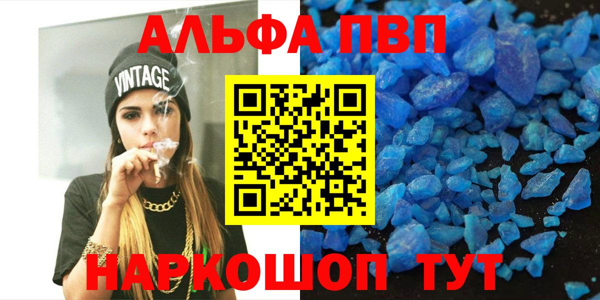 Бердск  Alpha-PVP Соль  Альфа ПВП крисы CK  Вход с VPN 