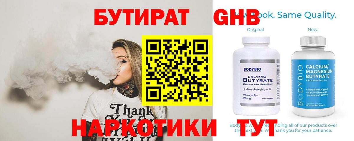 Бердск  БУТИРАТ BDO  Вход с VPN 