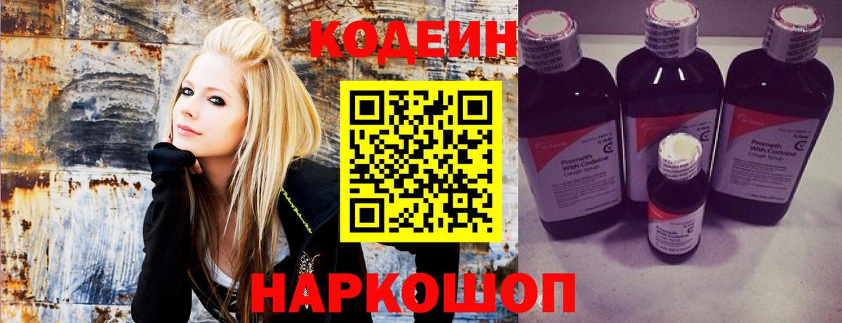 Codein напиток Lean (лин)  Бердск  Codein Purple Drank 