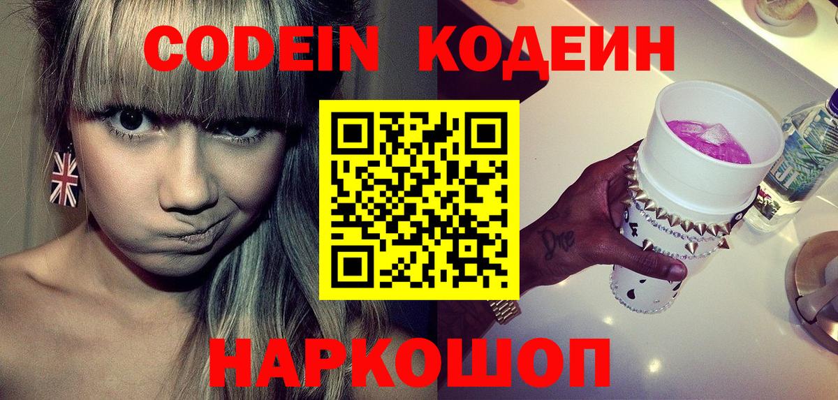 Codein напиток Lean (лин)  Кодеиновый сироп Lean напиток Lean (лин)  Бердск  Вход с VPN 