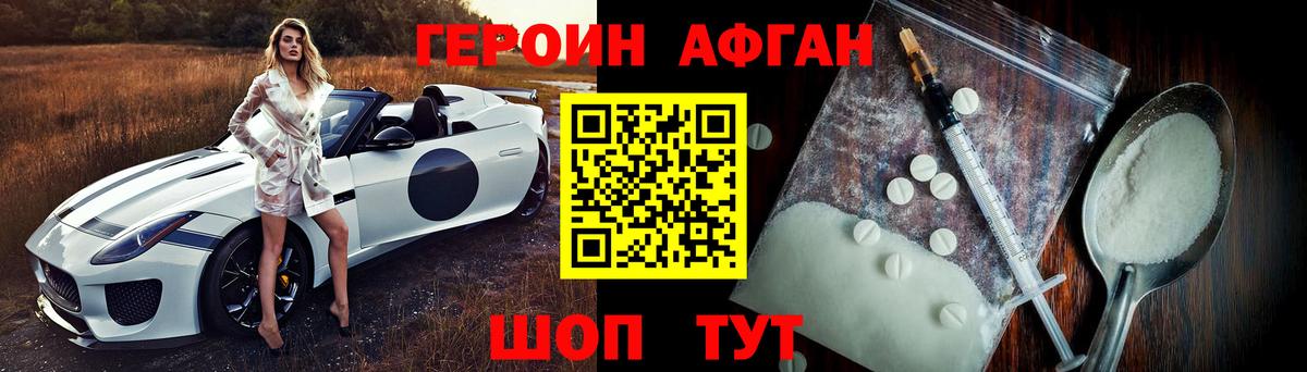 Героин Афган  ГЕРОИН  Бердск  Вход с VPN 