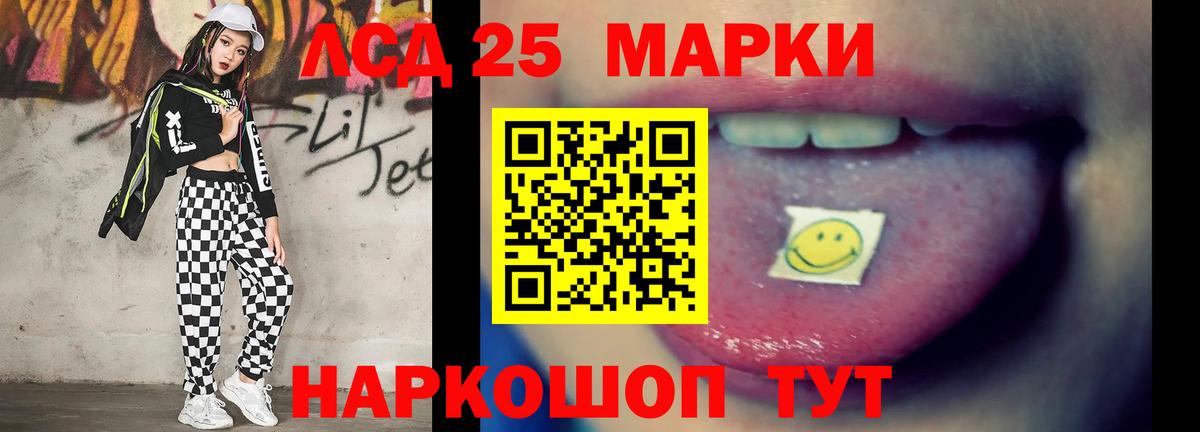 ЛСД экстази кислота  LSD-25 экстази кислота  Бердск 