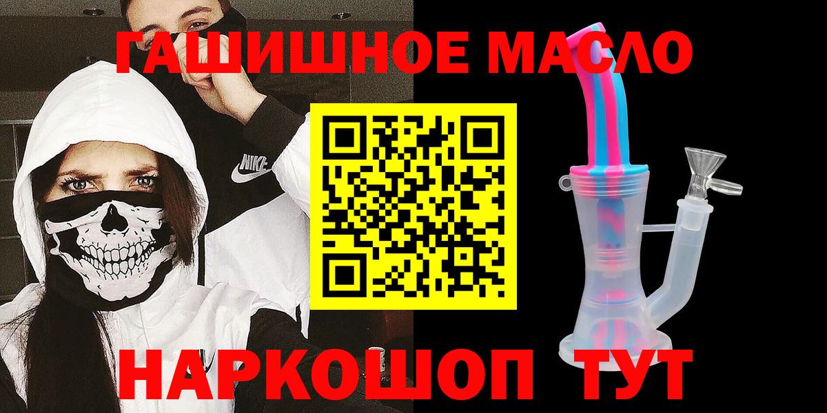 ТГК гашишное масло  Вход с VPN  Бердск 